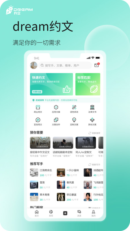 dream约文软件最新版图0