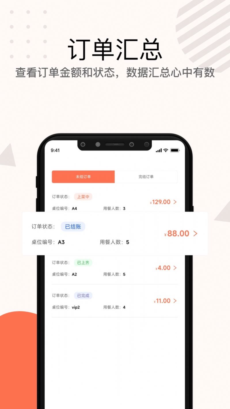 店掌宝服务员软件最新版图2