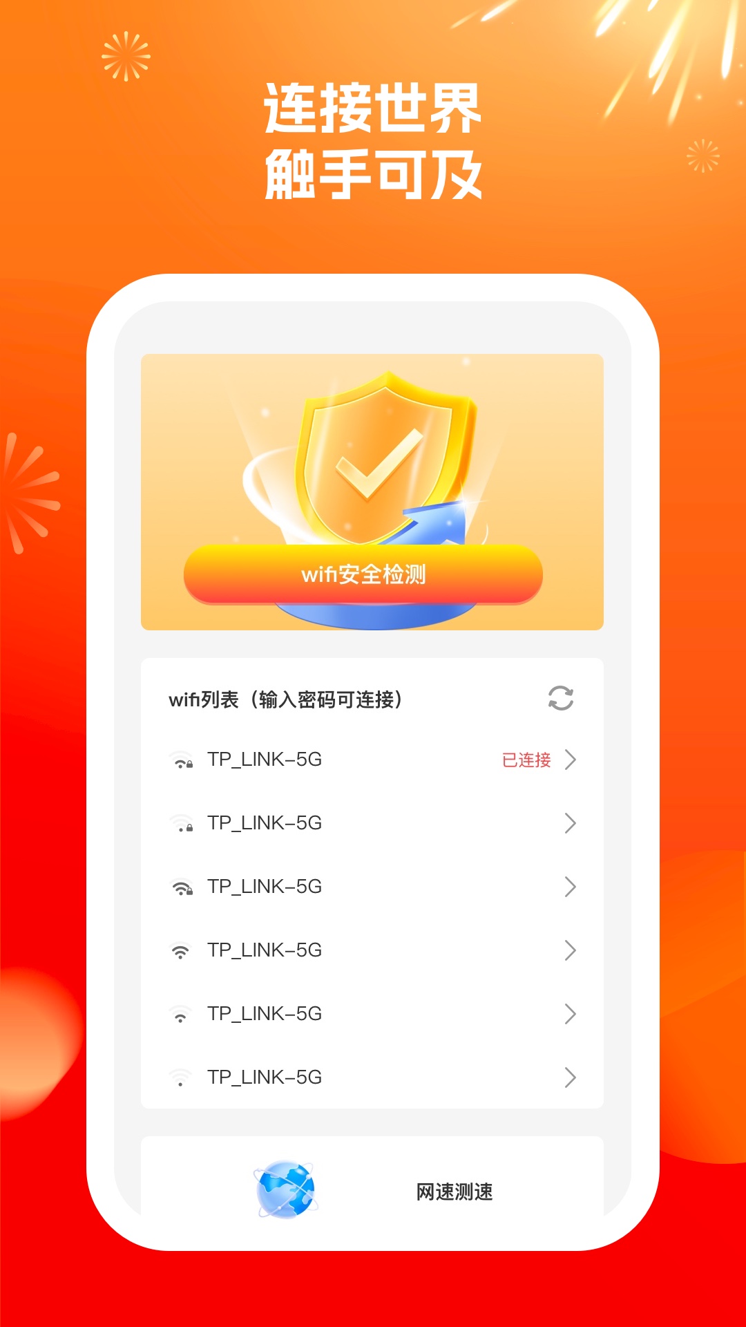 wifi来了软件官方版图片1