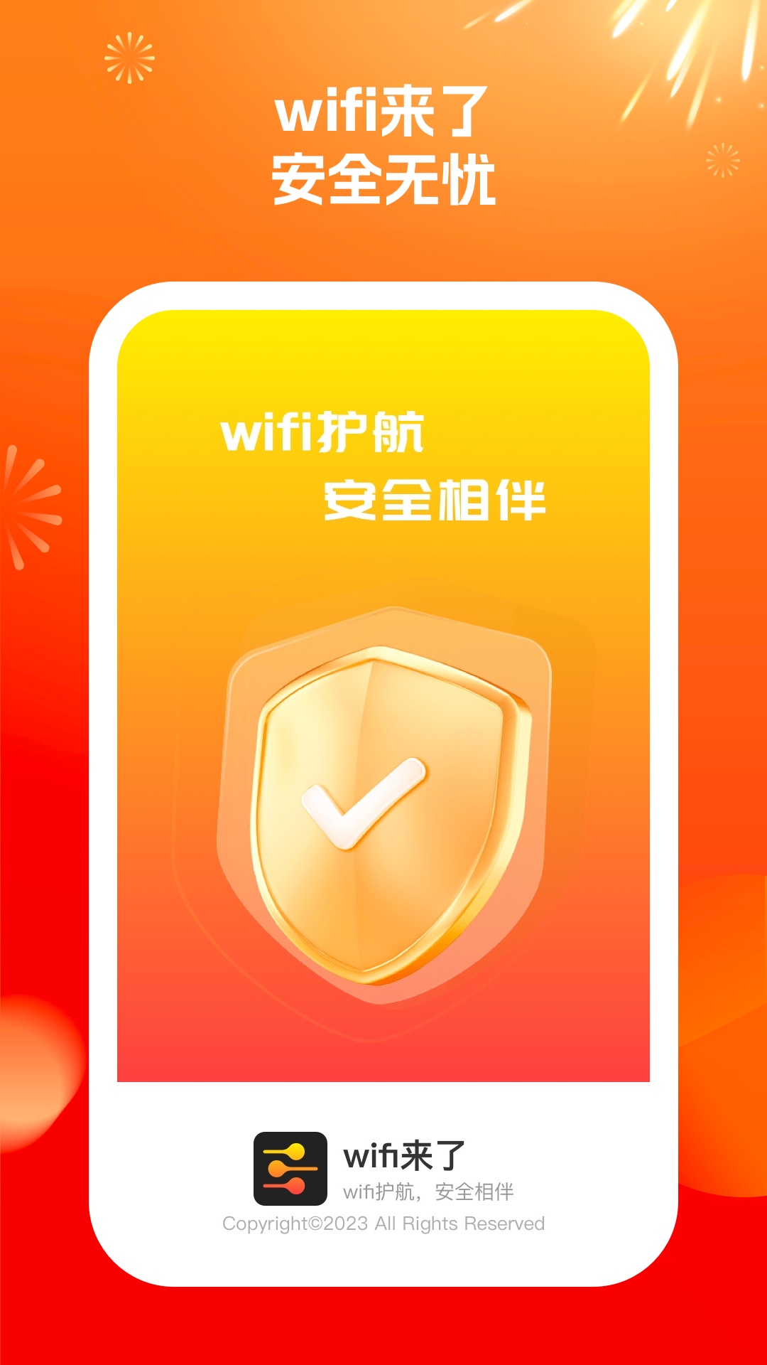 wifi来了软件官方版图0