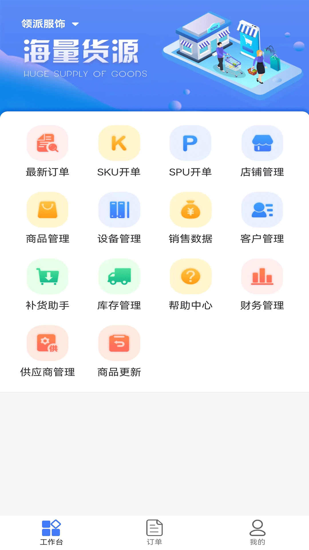 智云仓软件官方版图1