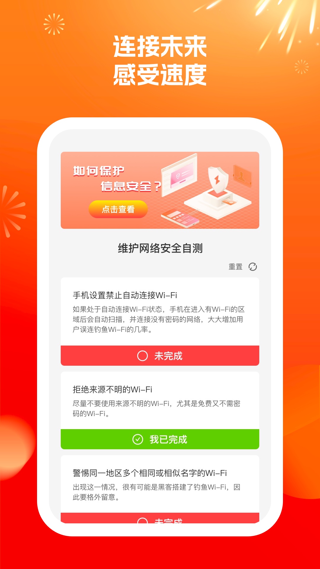 wifi来了软件官方版图1