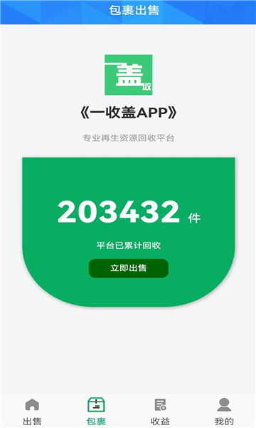 一收盖软件最新版图1