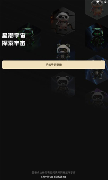 星潮宇宙软件官方版图2