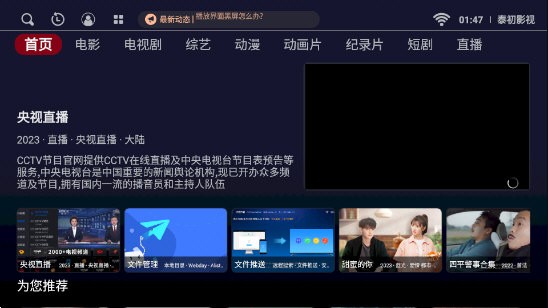 泰初影视软件官方版图0