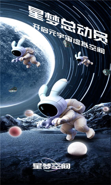 星梦空间首码下载官方版图0