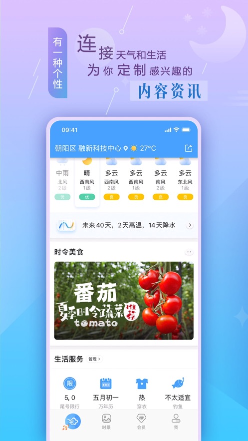 看天气穿衣服软件APP最新版图2