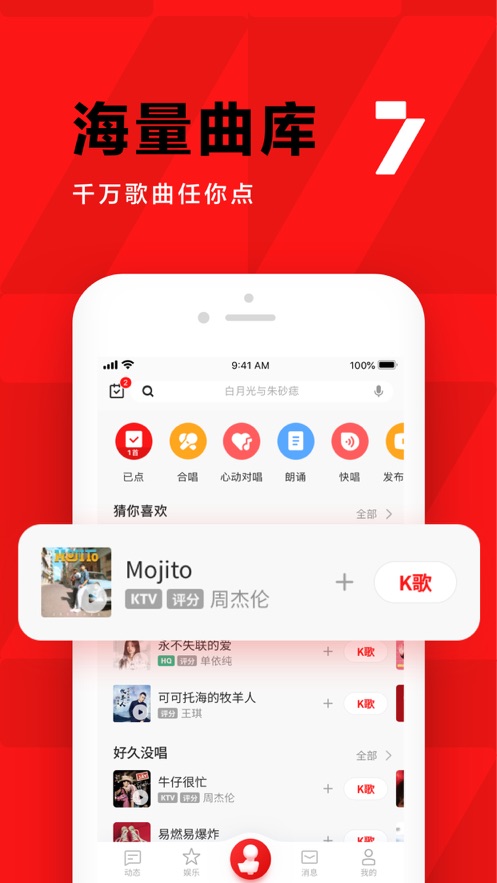 全民K歌APP下载安装唱吧最新版