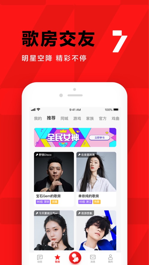 全民K歌APP下载安装唱吧最新版图2