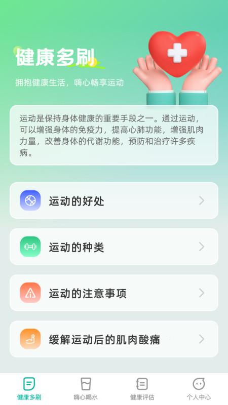 嗨心多刷软件最新版图0