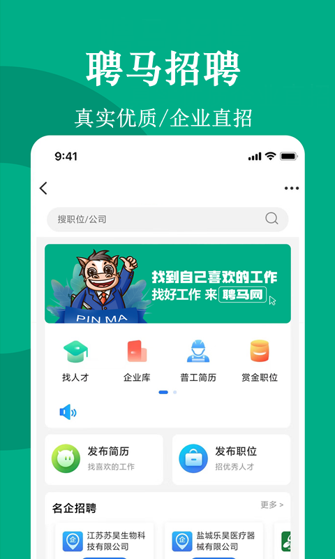 聘马招聘软件官方版图1