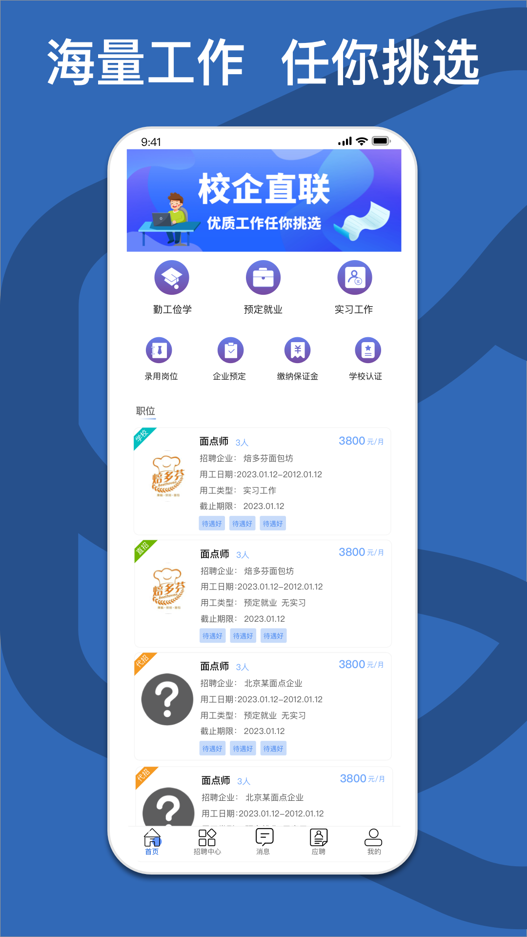 校企直联软件最新版图0