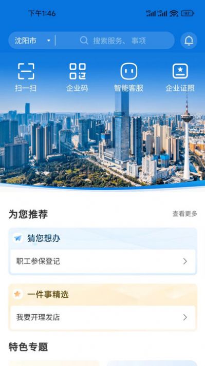 辽企通app官方版