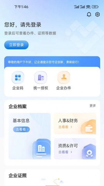 辽企通app官方版图0