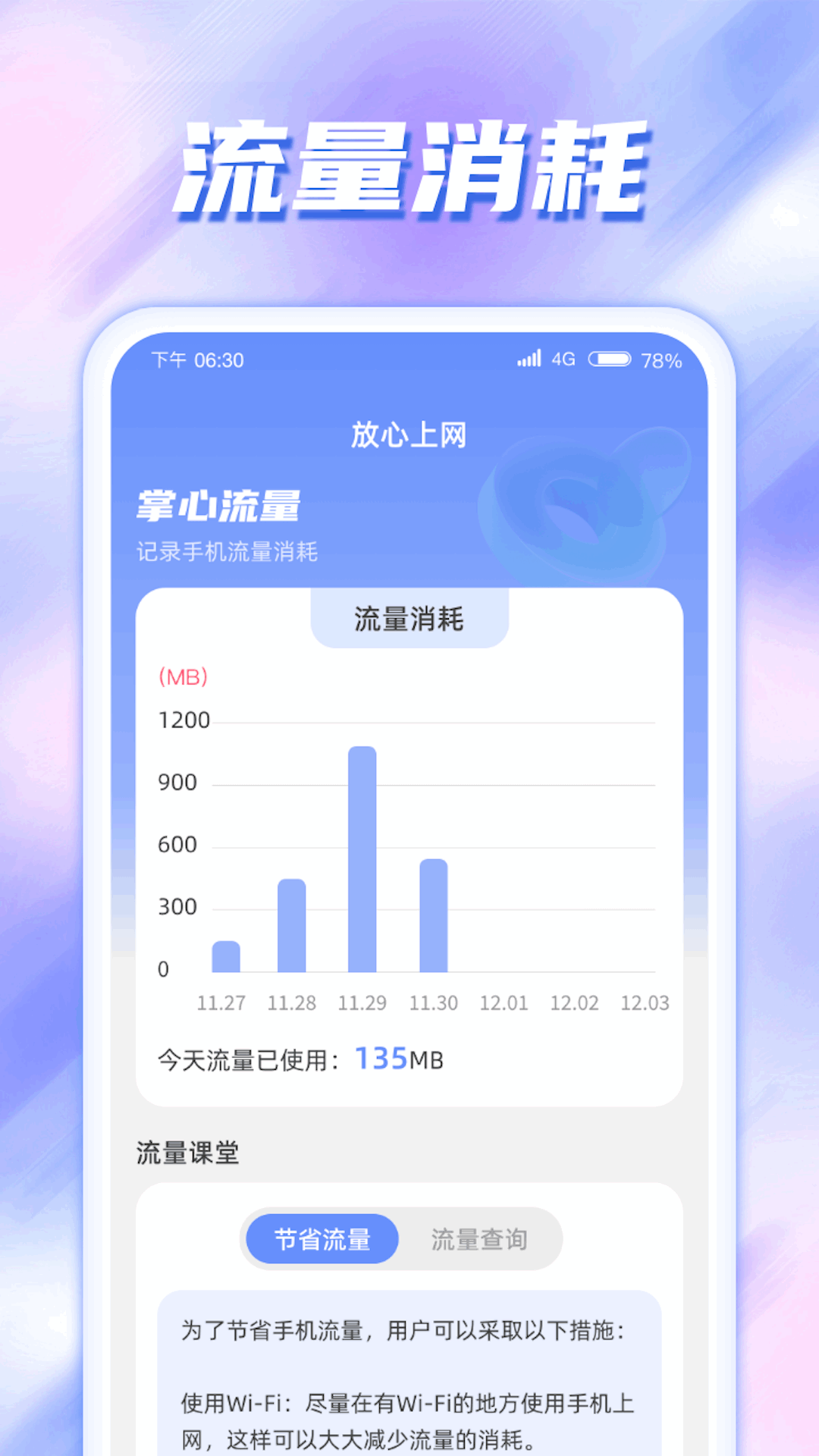 掌心流量软件官方版图0