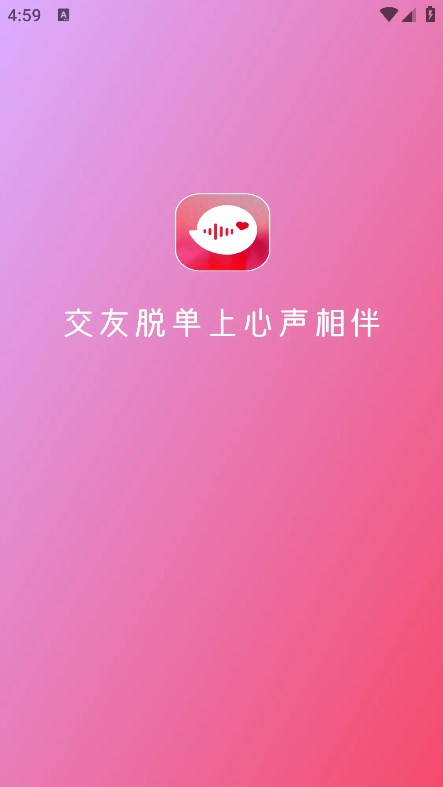 心声相伴交友APP官方版图1