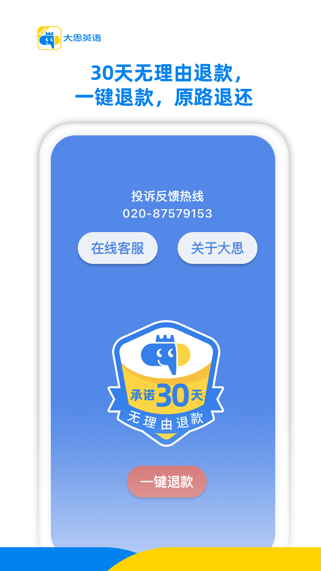 大思英语黄金版软件最新版图1