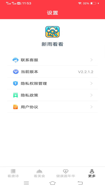 新雨看看软件最新版图2