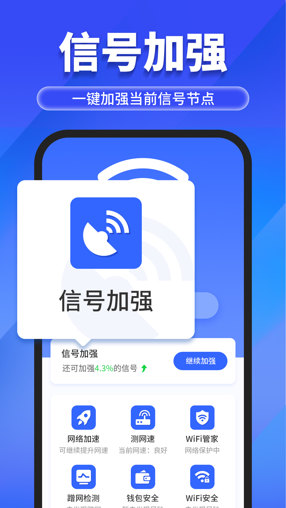 万能WiFi随心连软件官方版