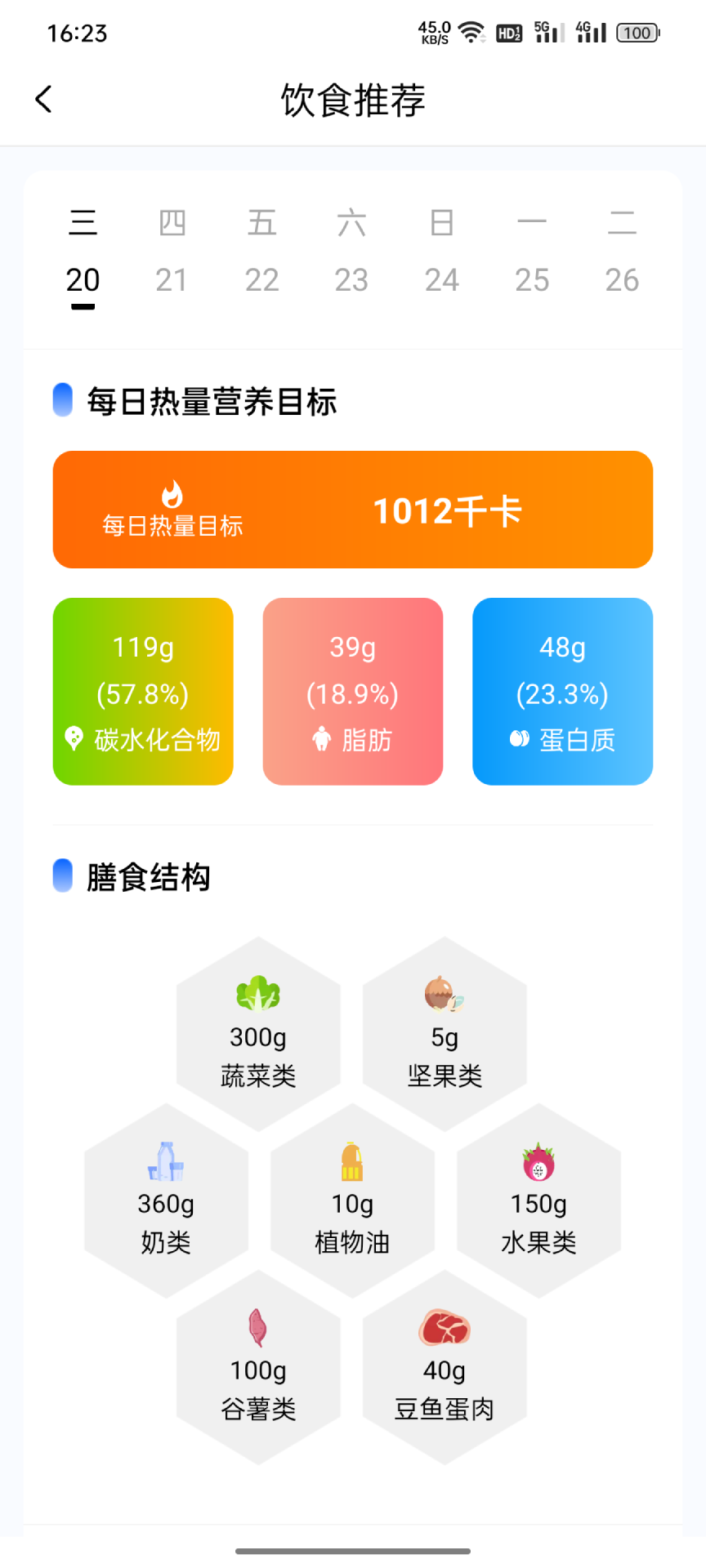 红星健康软件官方版图片1