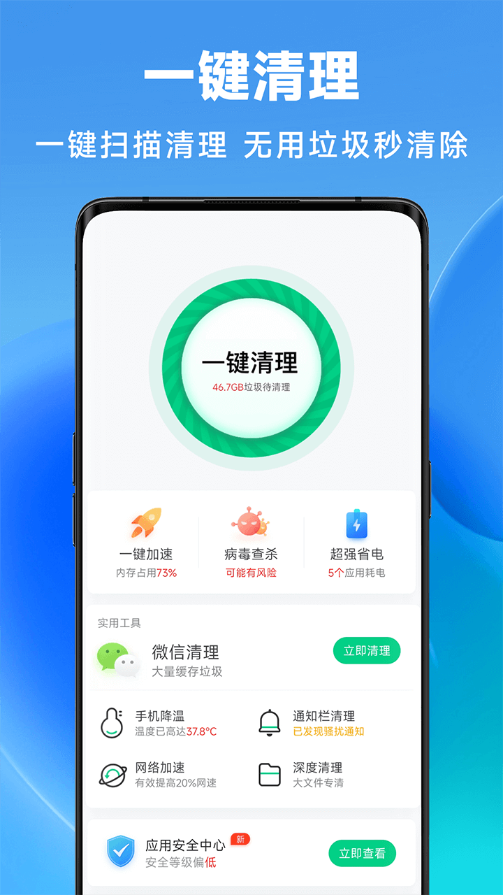 丝滑清理软件官方版图1