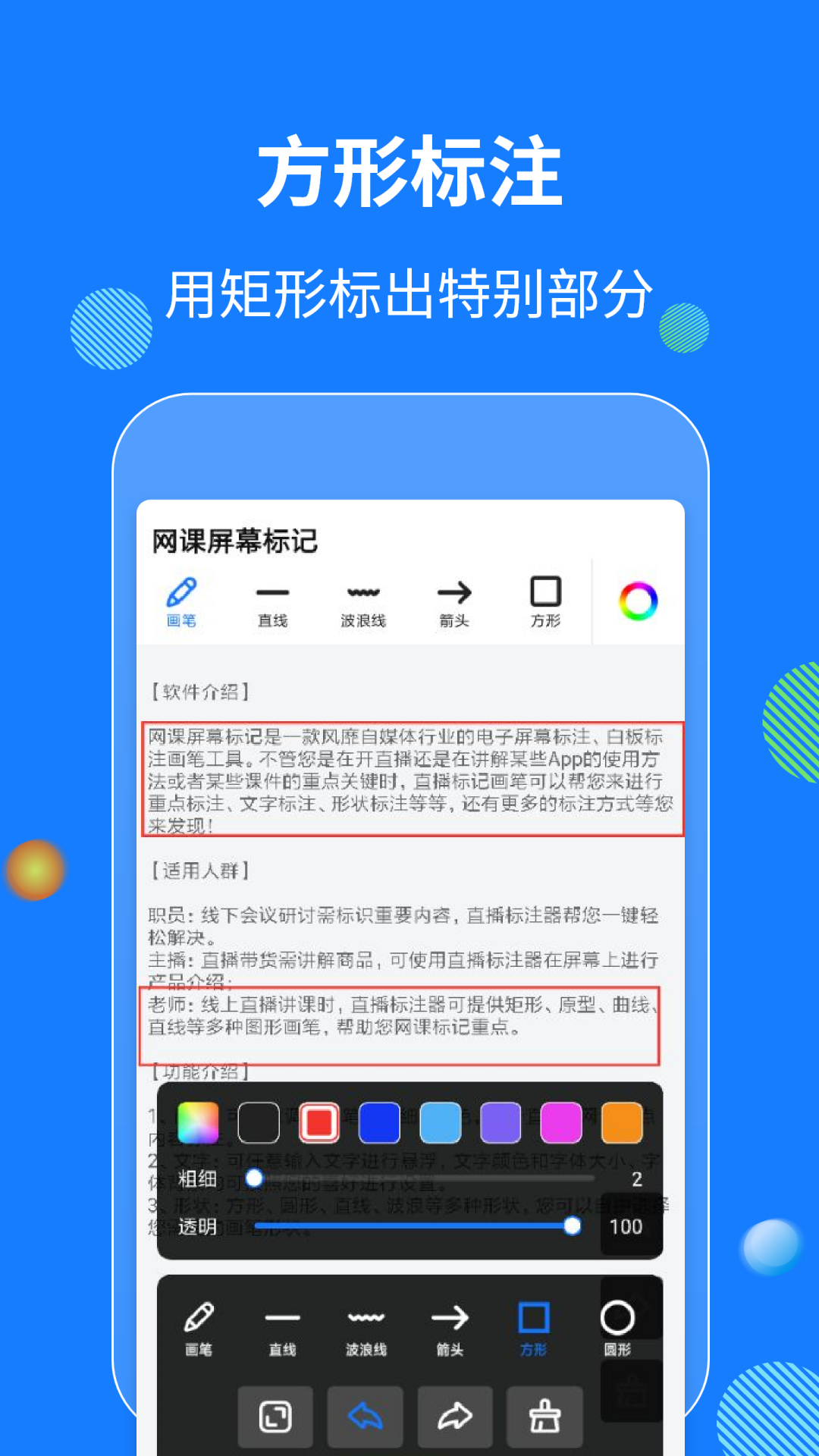 网课屏幕标记软件官方版图1