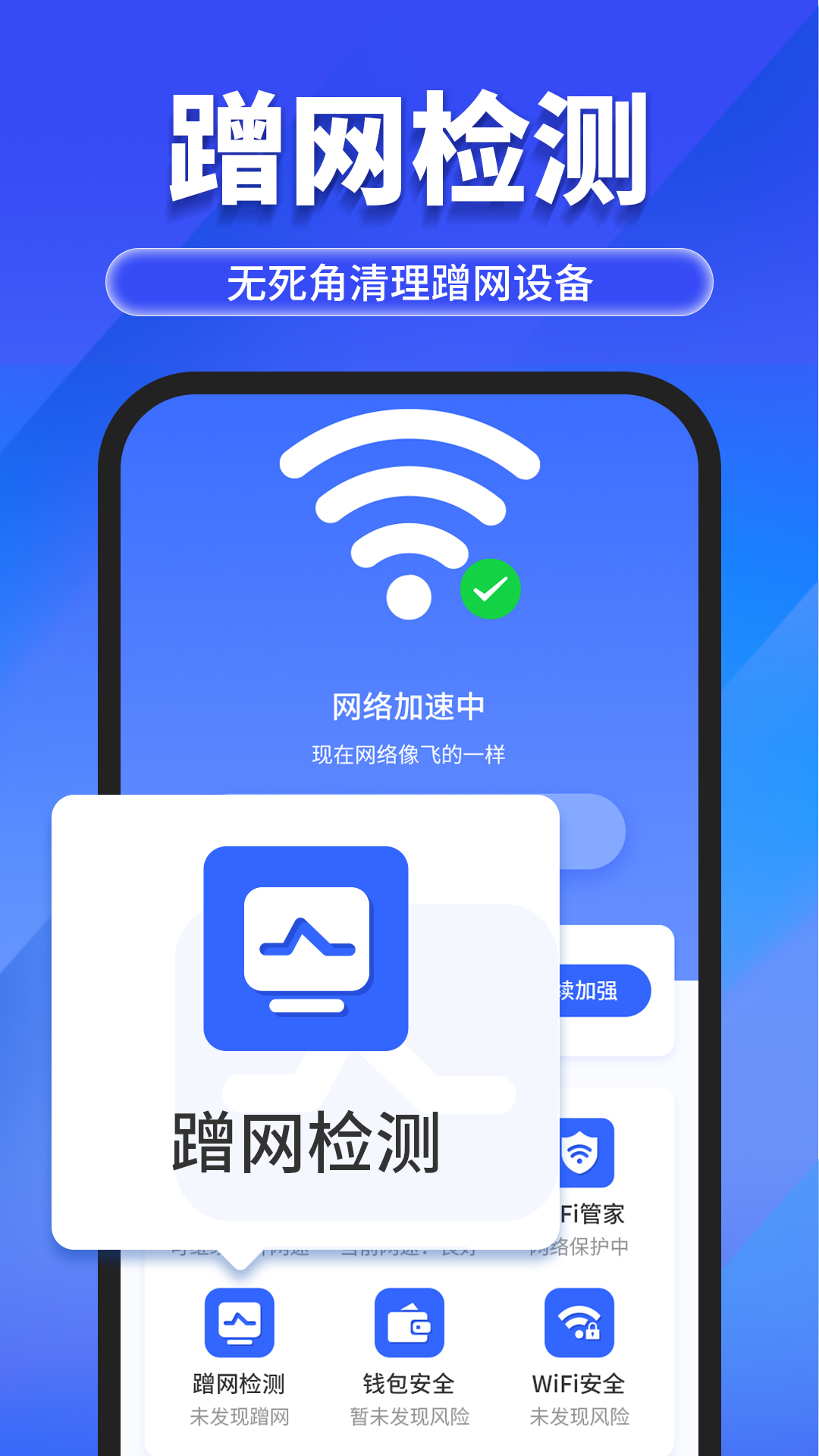 万能WiFi随心连软件官方版