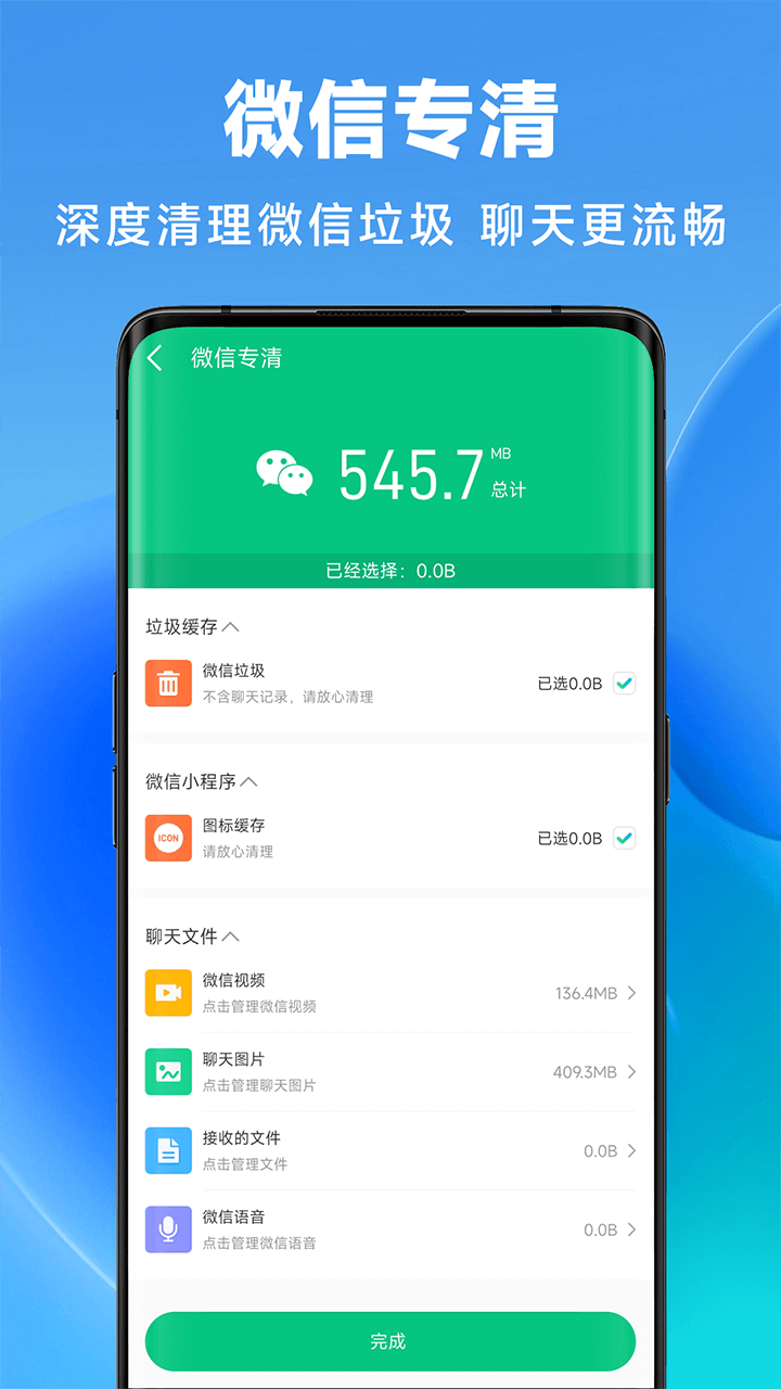 丝滑清理软件官方版图2