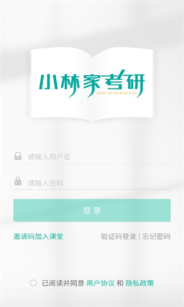 小林家考研软件官方版图1