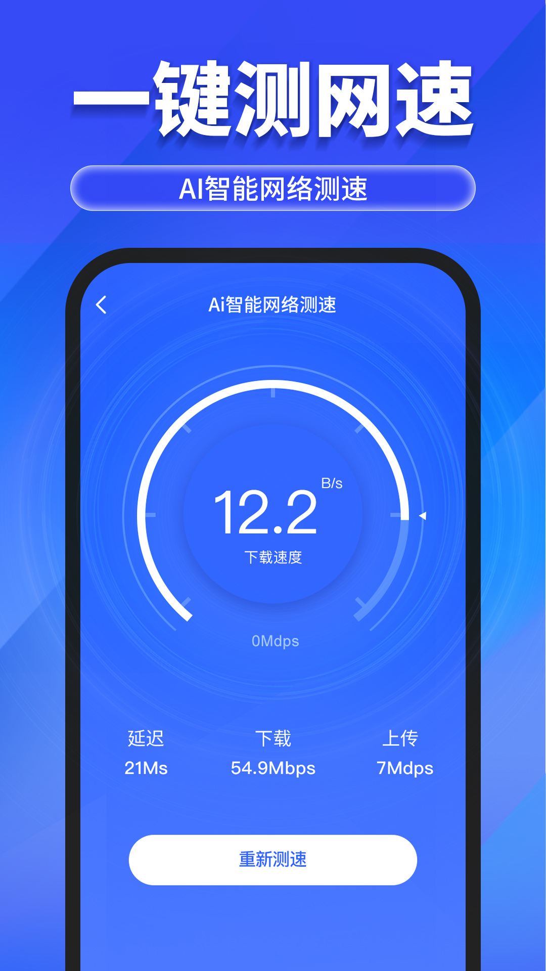 万能WiFi随心连软件官方版图片1