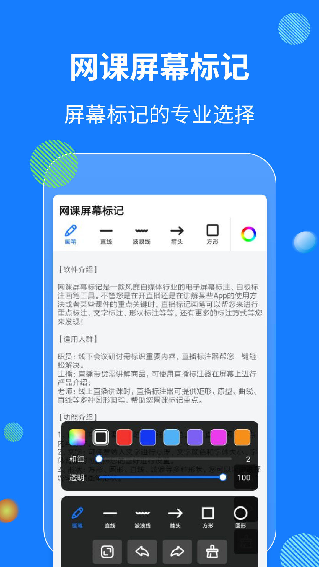 网课屏幕标记软件官方版图0