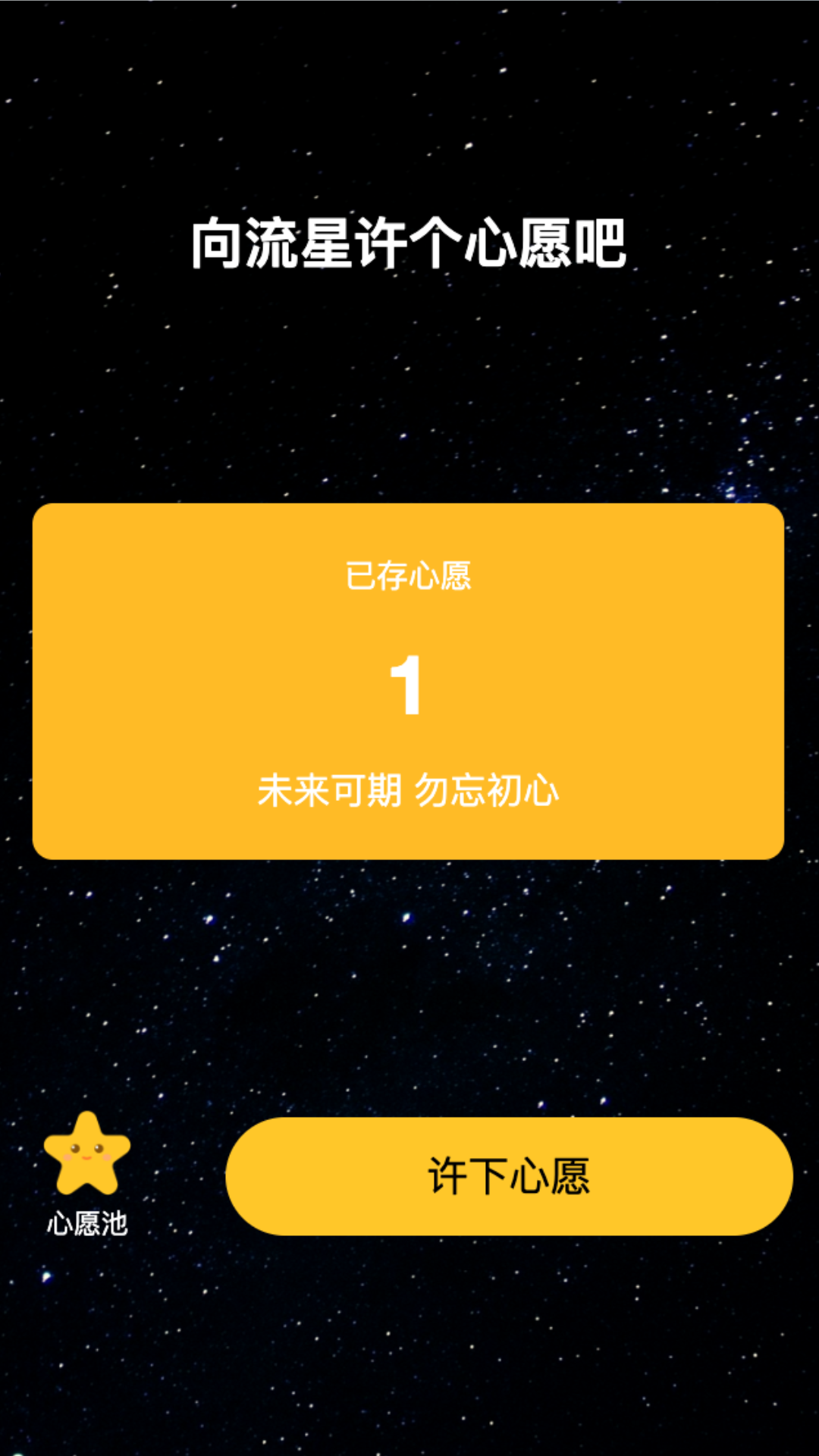 星韵WiFi官方版APP图2