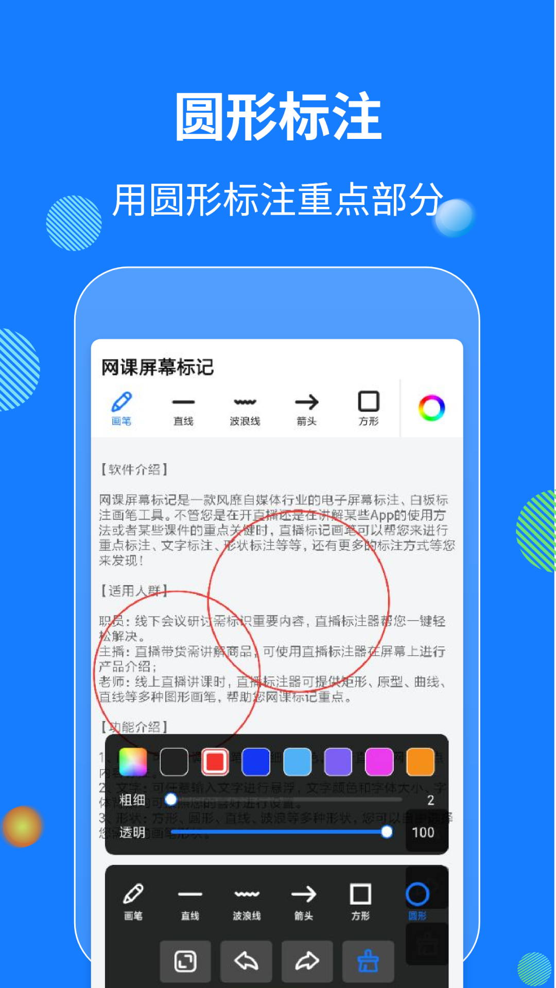 网课屏幕标记软件官方版图2