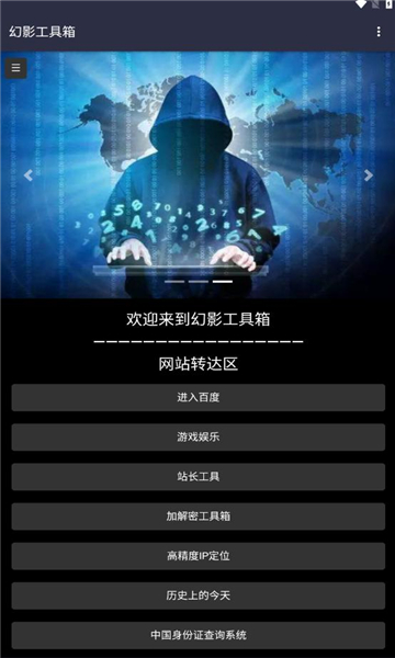 幻影工具箱软件最新版图2