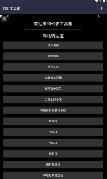 幻影工具箱软件最新版图0