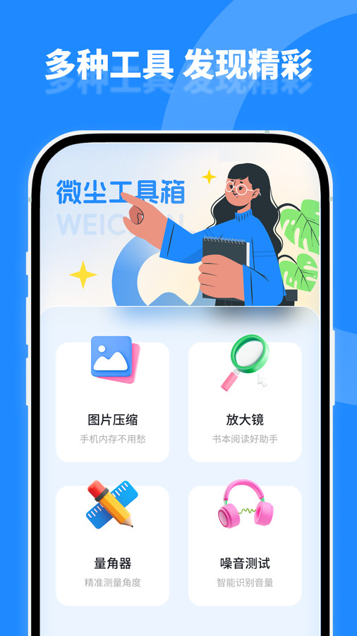 微尘工具箱软件官方版图2