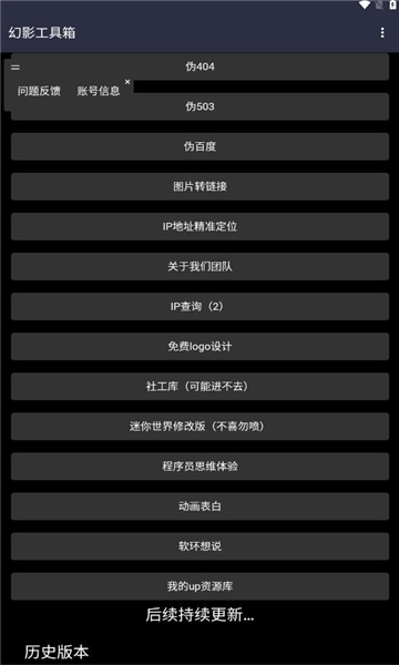 幻影工具箱软件最新版图1