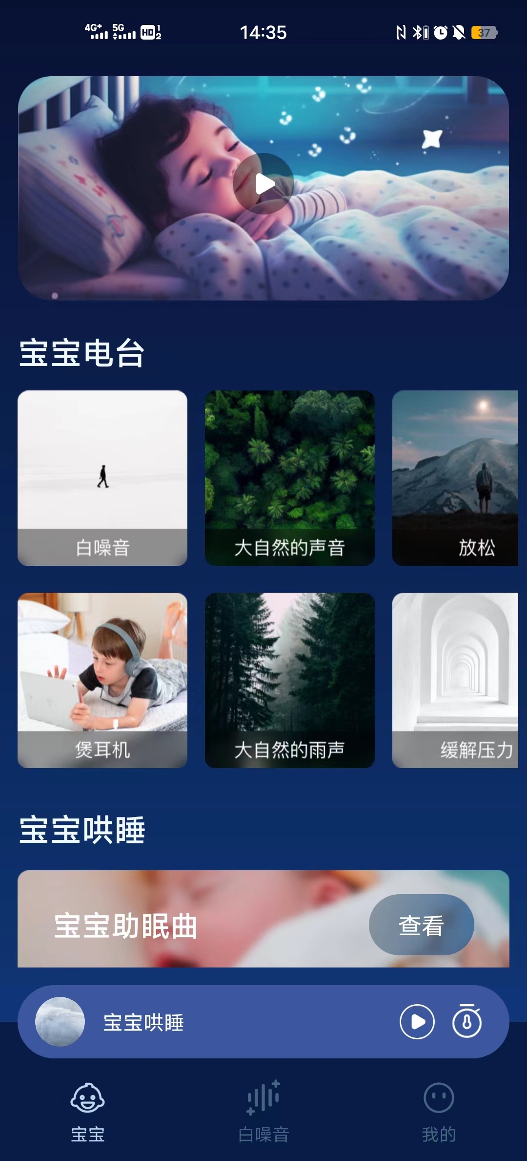 白噪音宝宝助眠安抚宝软件官方版