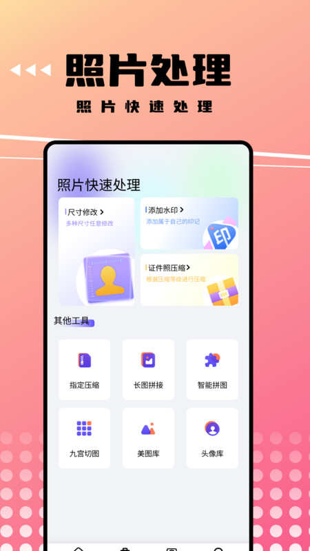 可拍证件照软件官方版图1