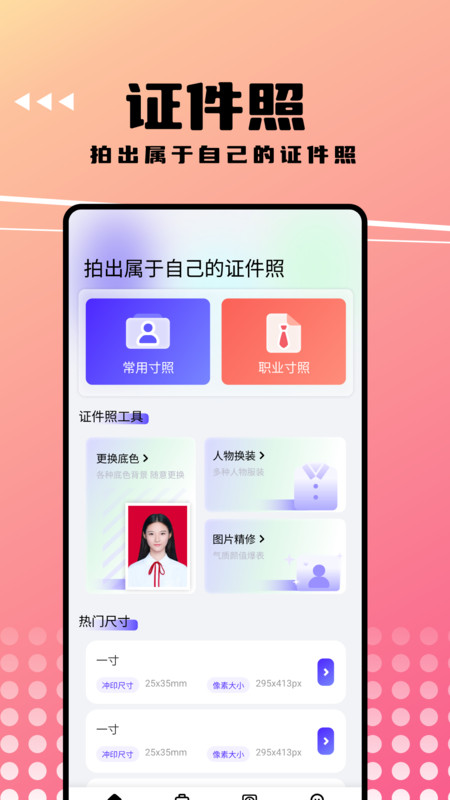 可拍证件照软件官方版图0