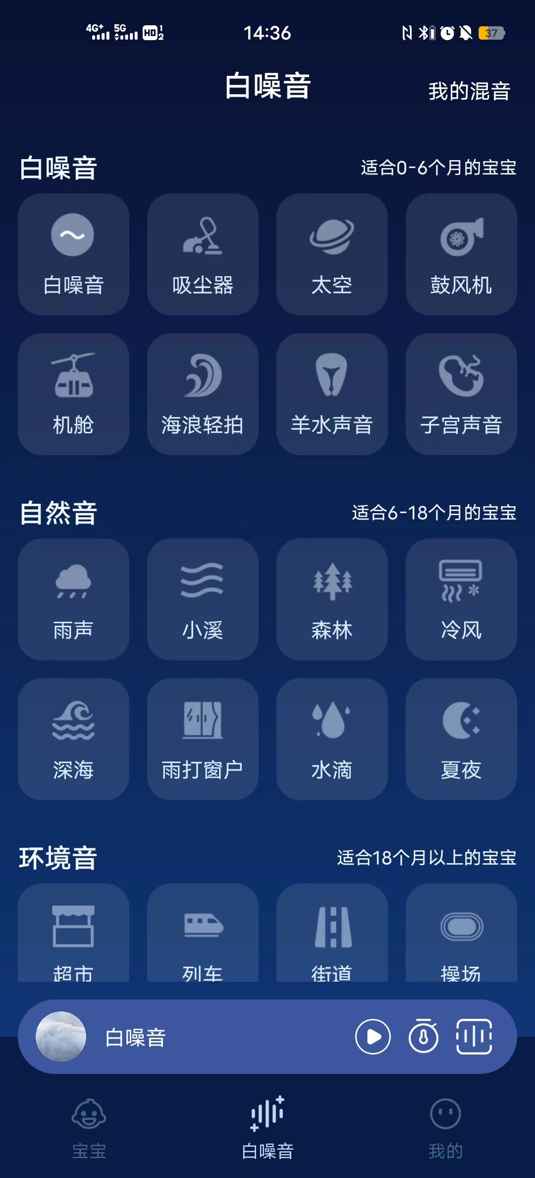 白噪音宝宝助眠安抚宝软件官方版图1