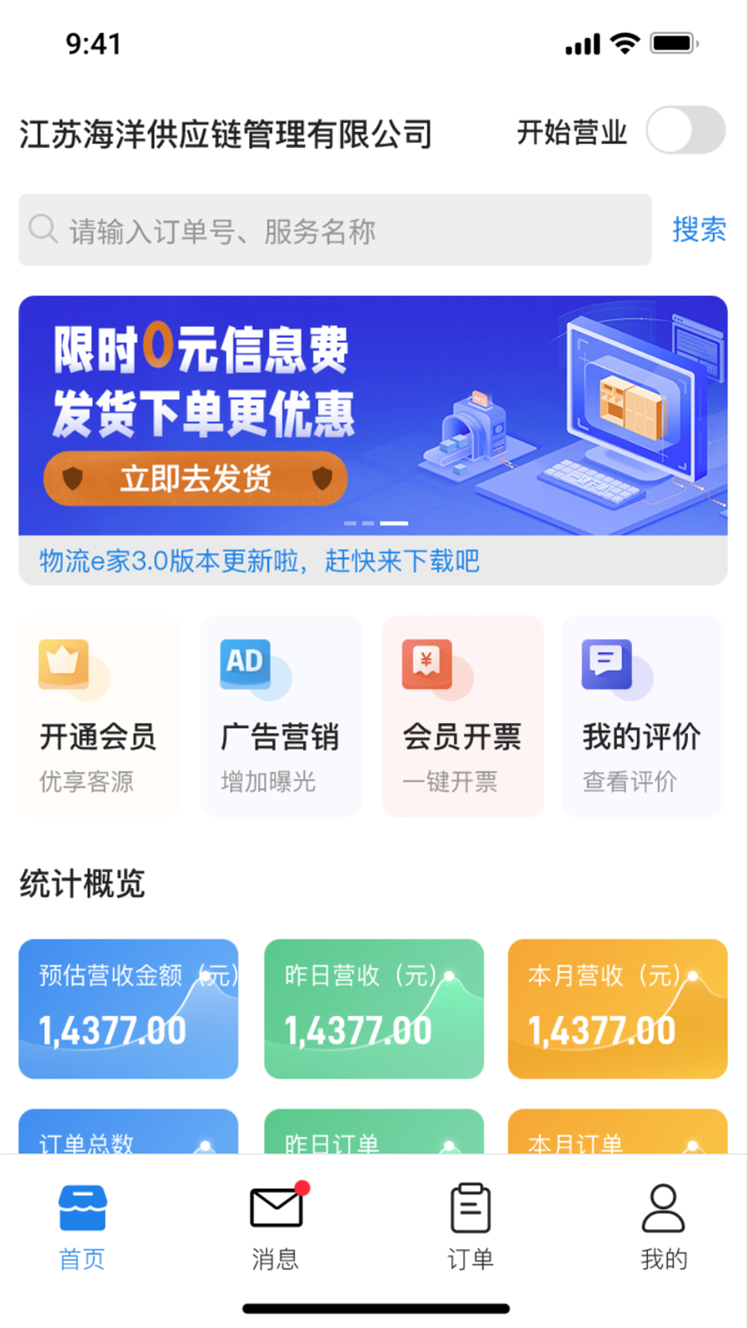 货满e家商户端app官方版图2