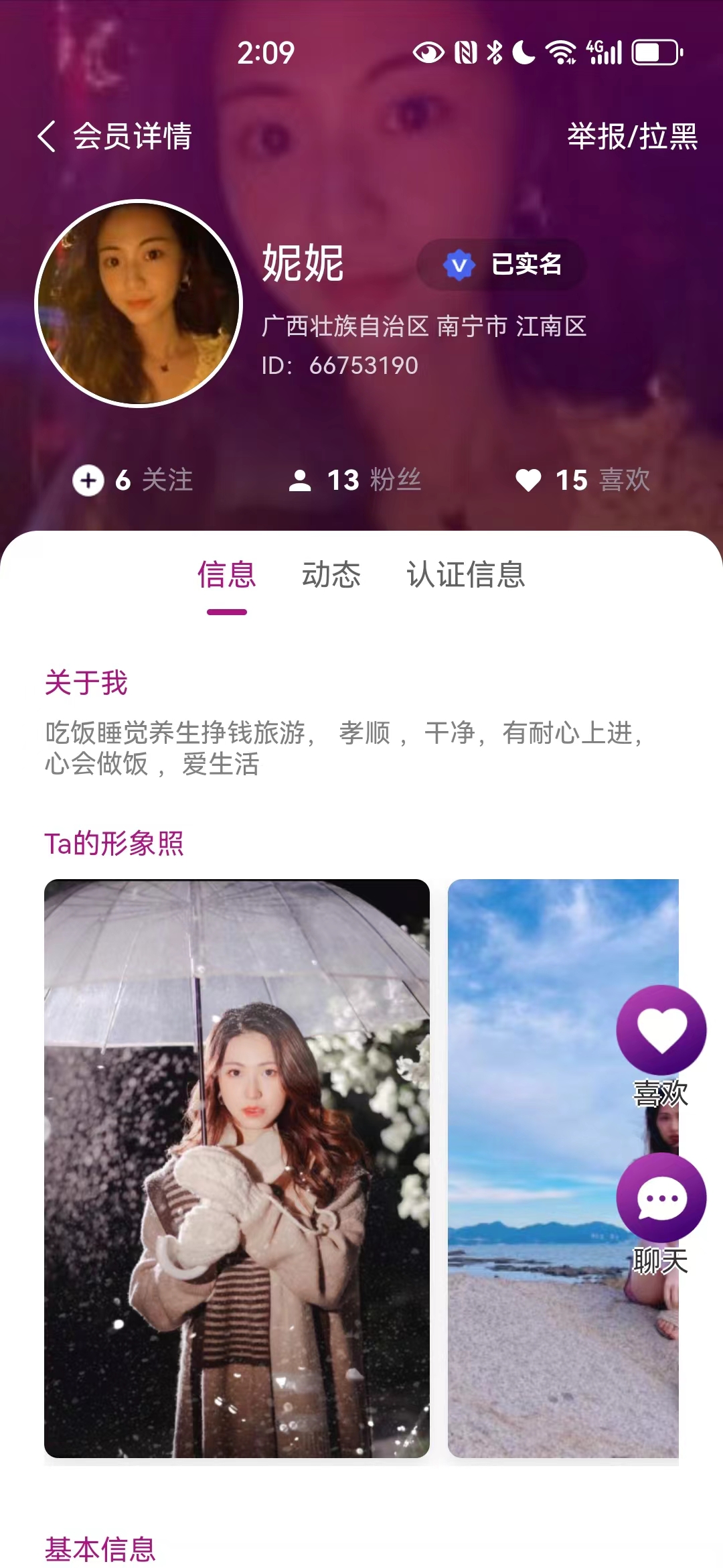 吉媒婚恋平台app官方版