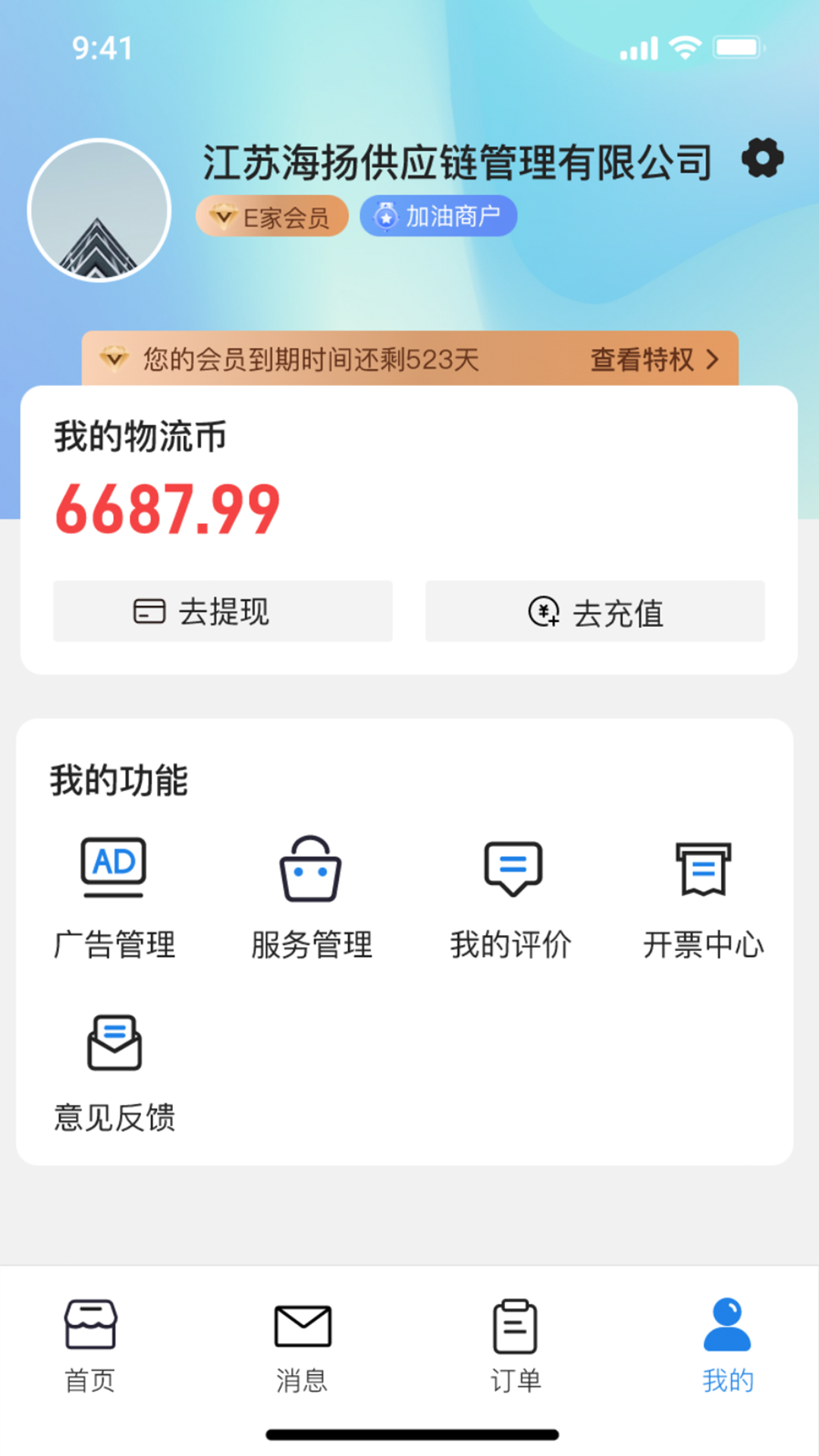 货满e家商户端app官方版图1