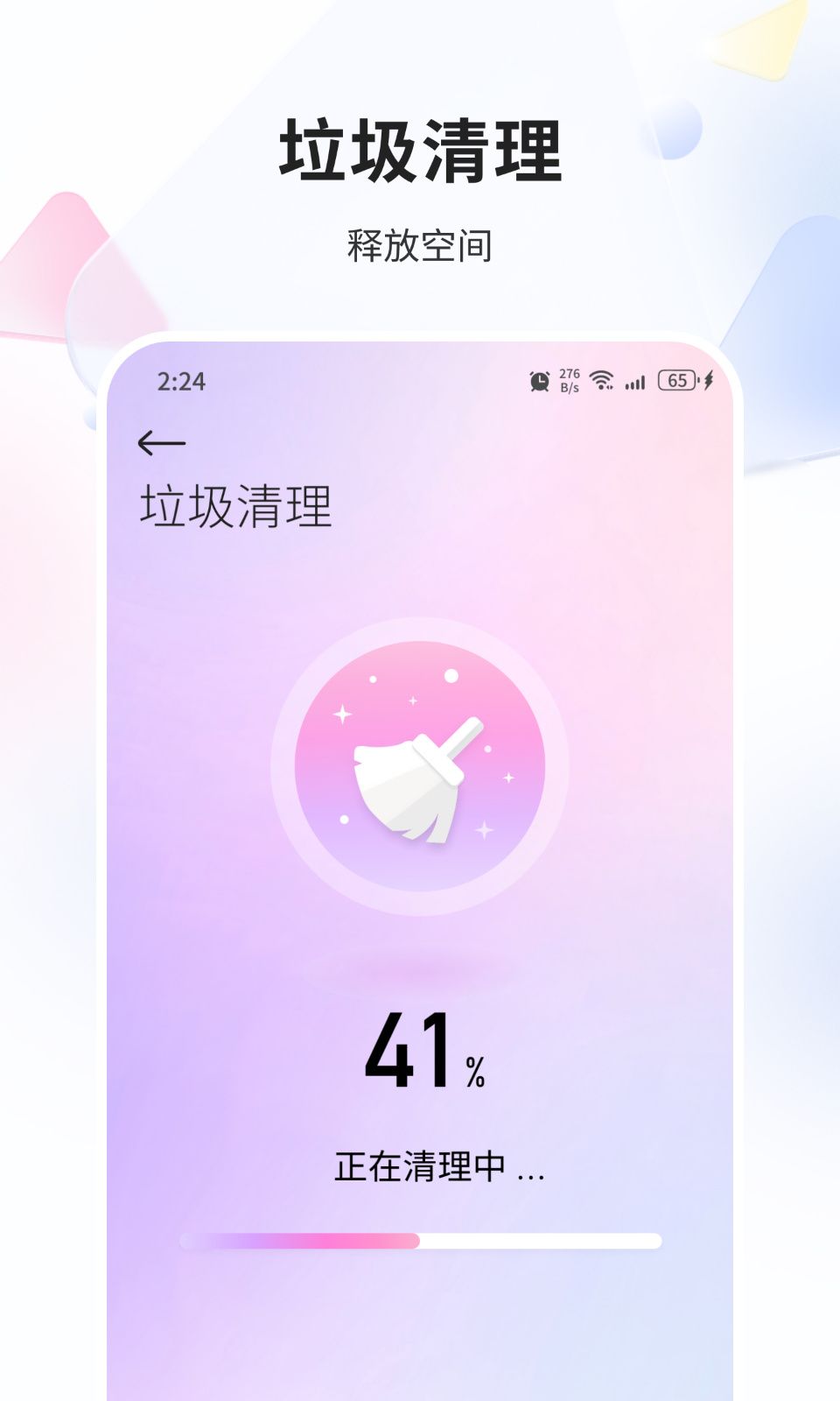 海涛优化精灵软件官方版图2