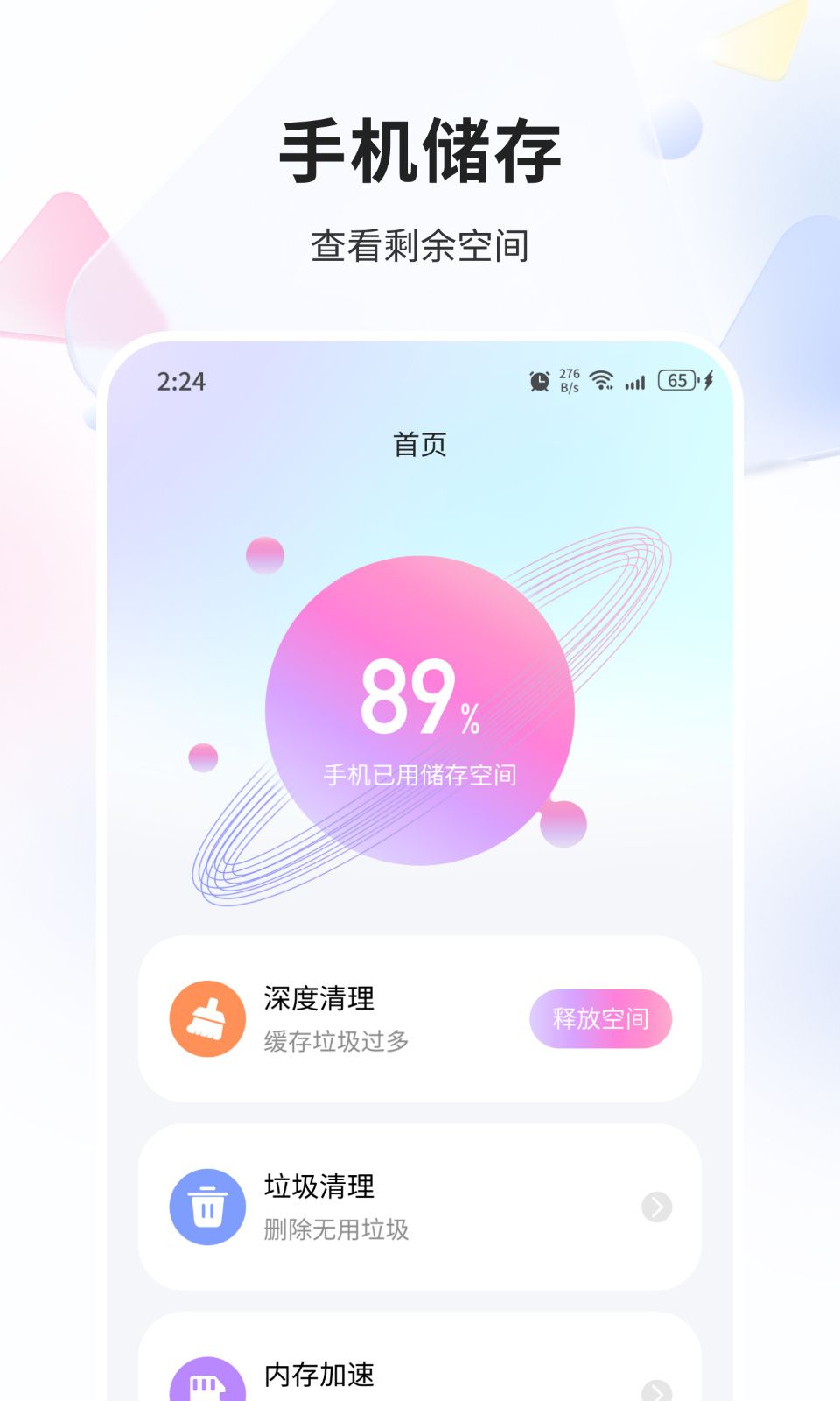 海涛优化精灵软件官方版图1