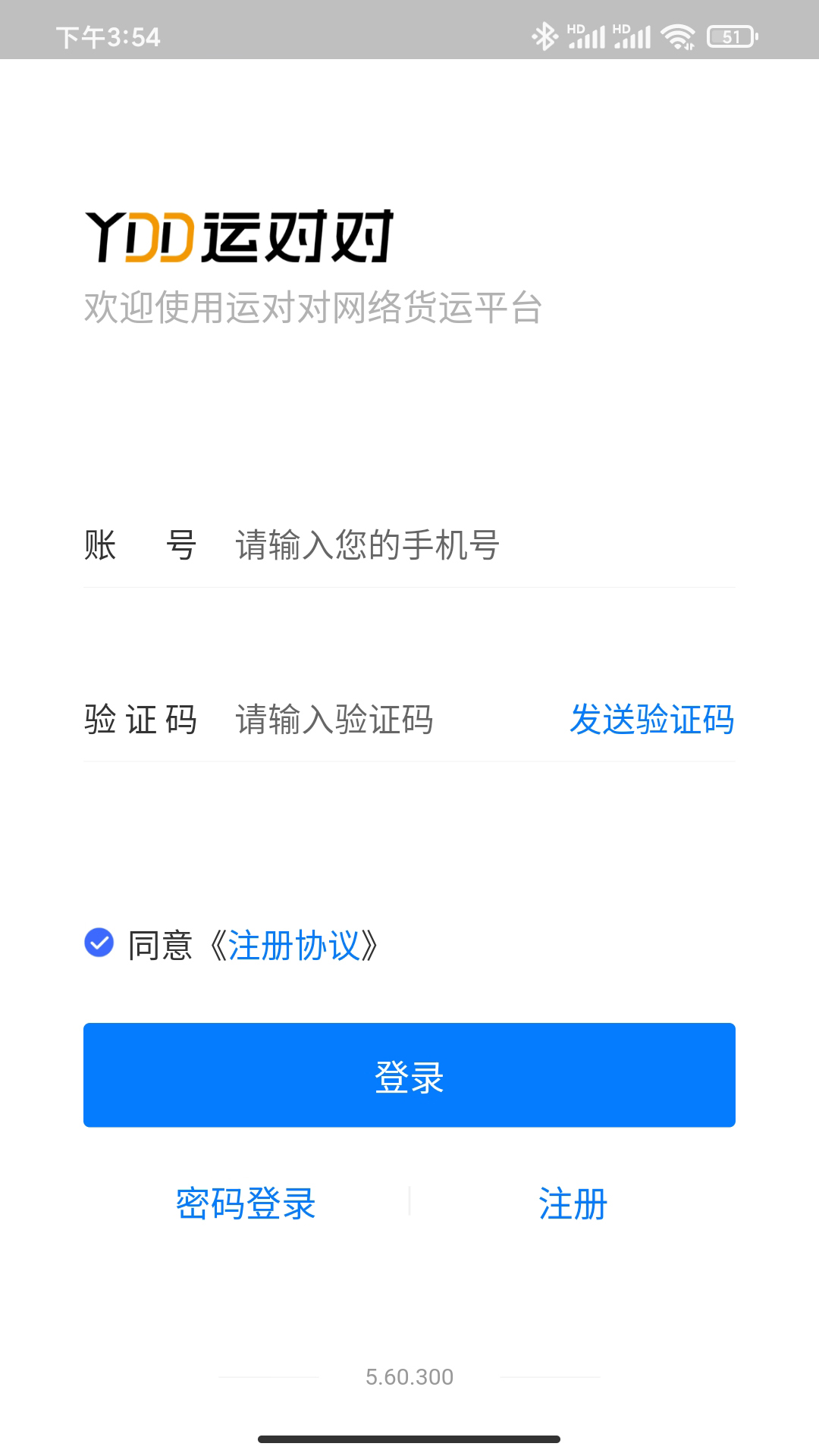 运对对司机端软件官方版图0