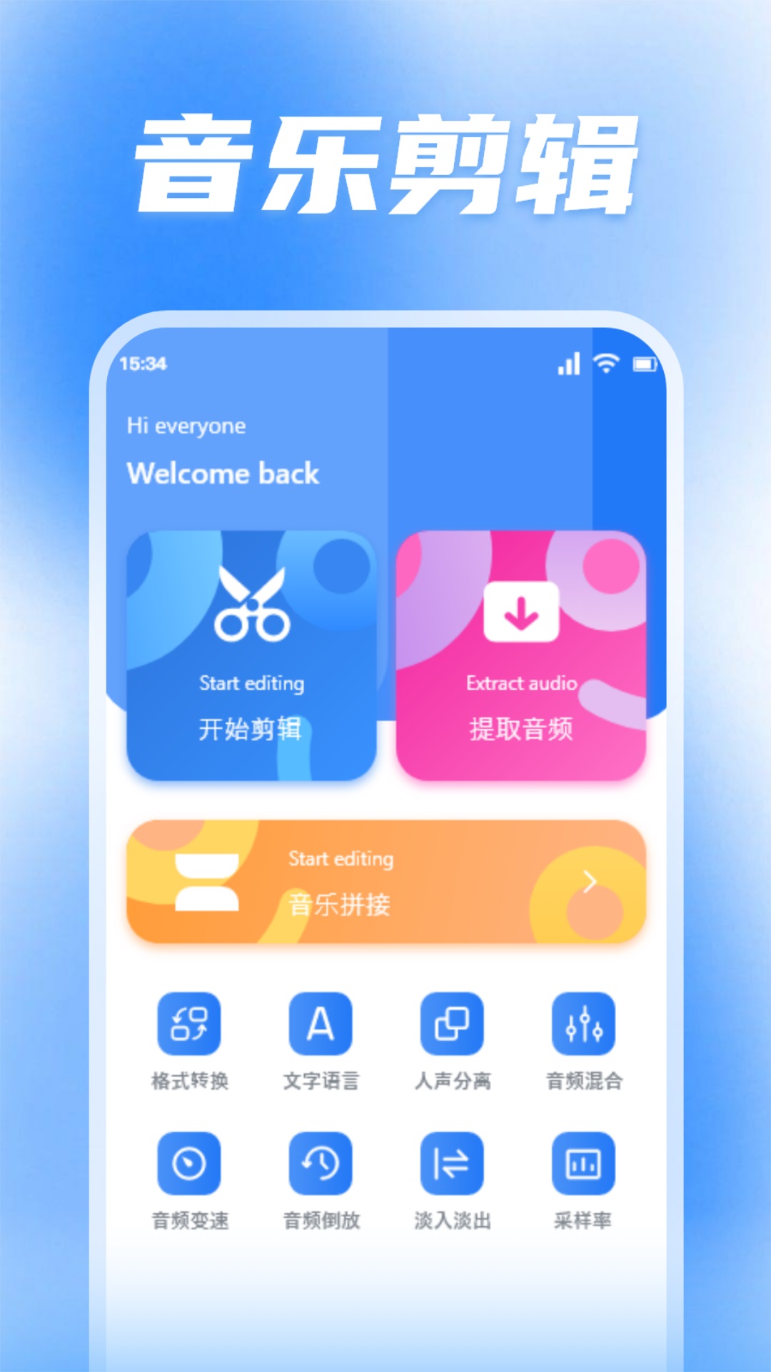 蜜罐音乐剪辑软件最新版图2