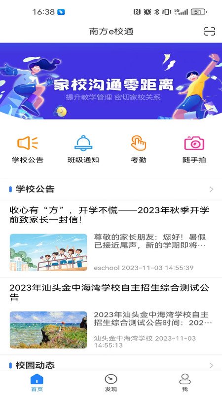 南方e校通软件官方版图1