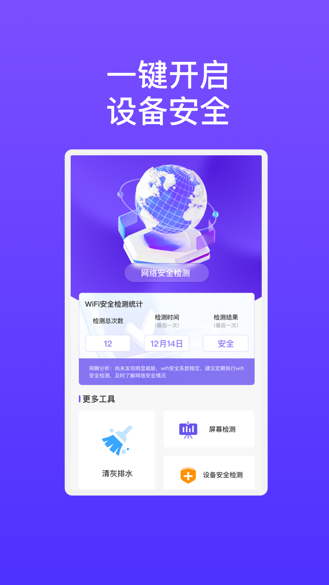 星耀光速wifi软件官方版图片1